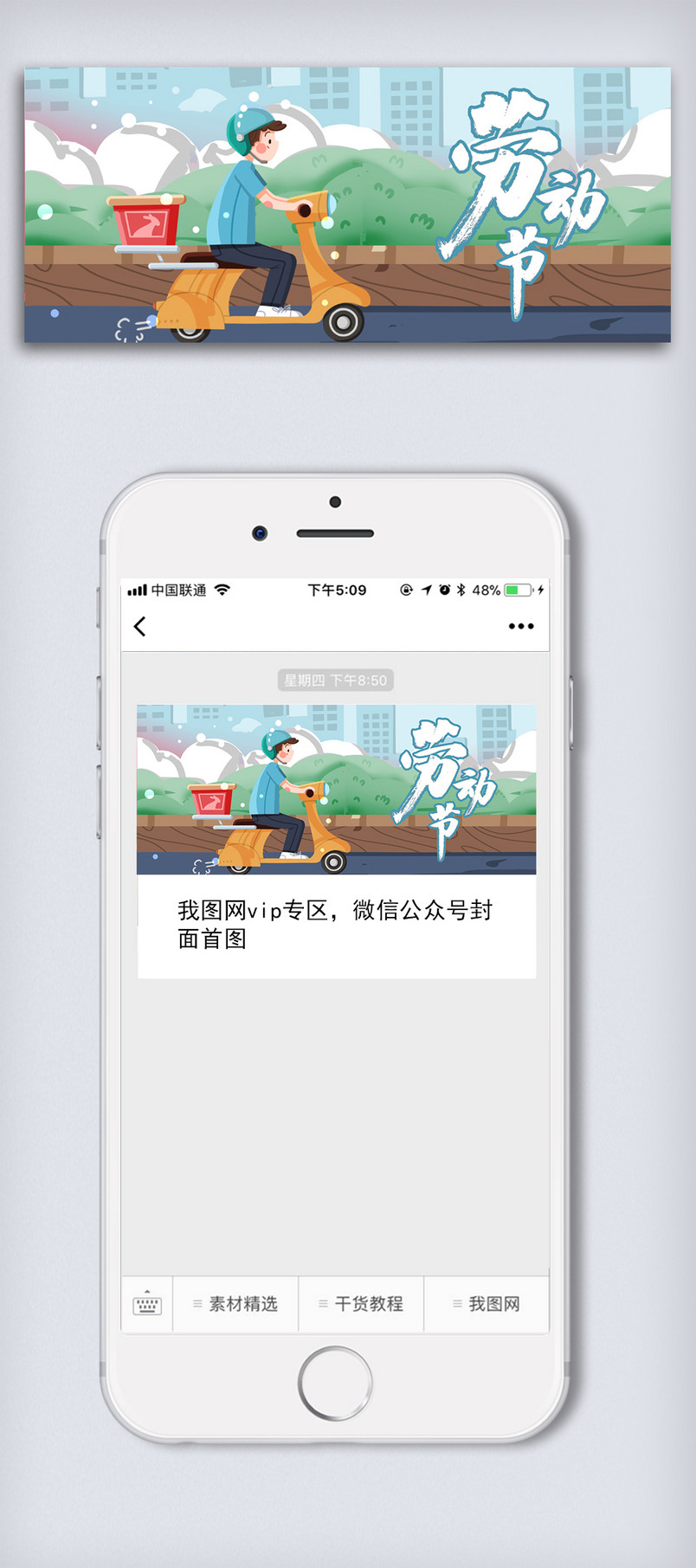 劳动节外卖配送微信配图