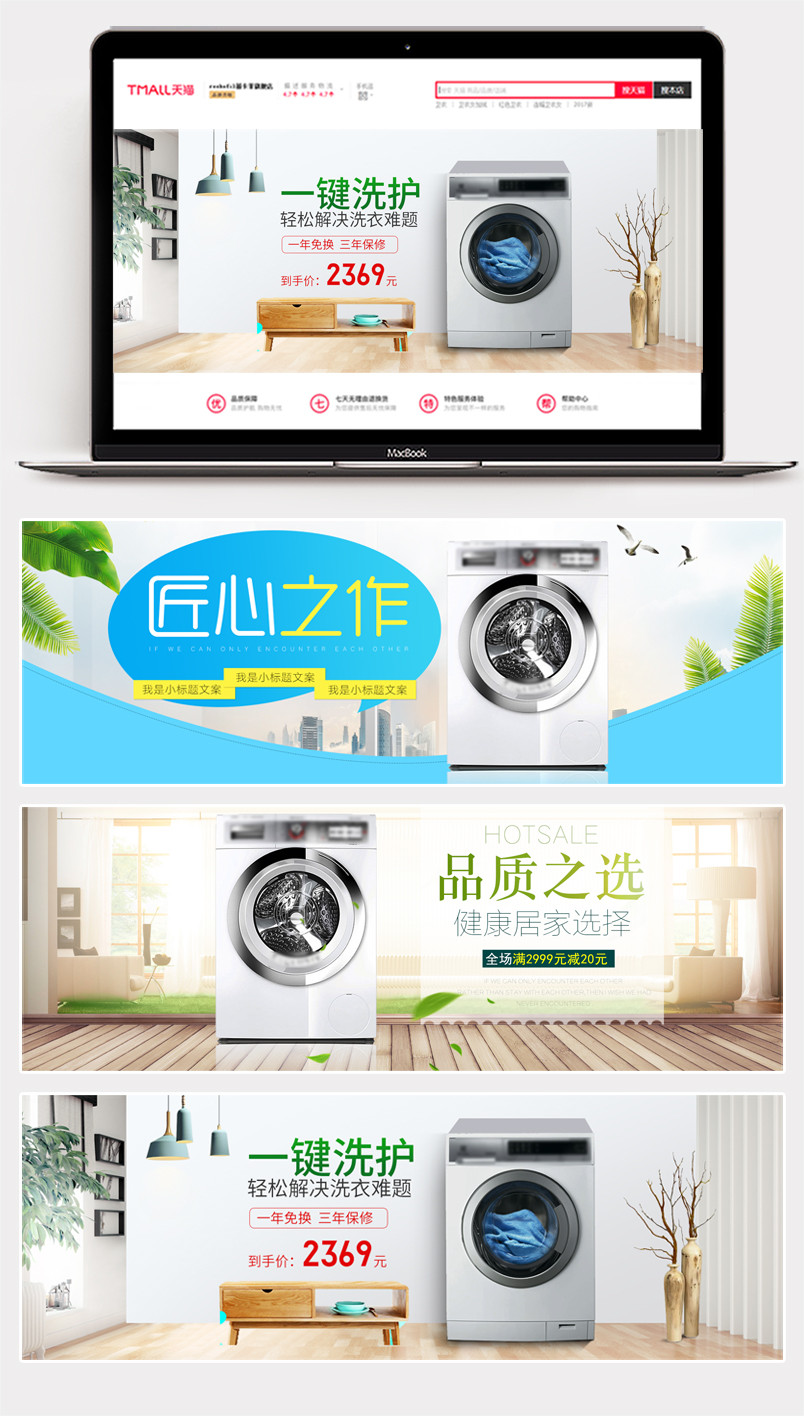  居家简约风格洗衣机净化器家电海报banner