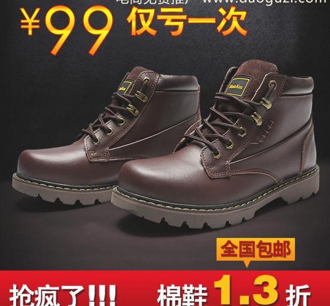 男鞋淘宝直通车图片