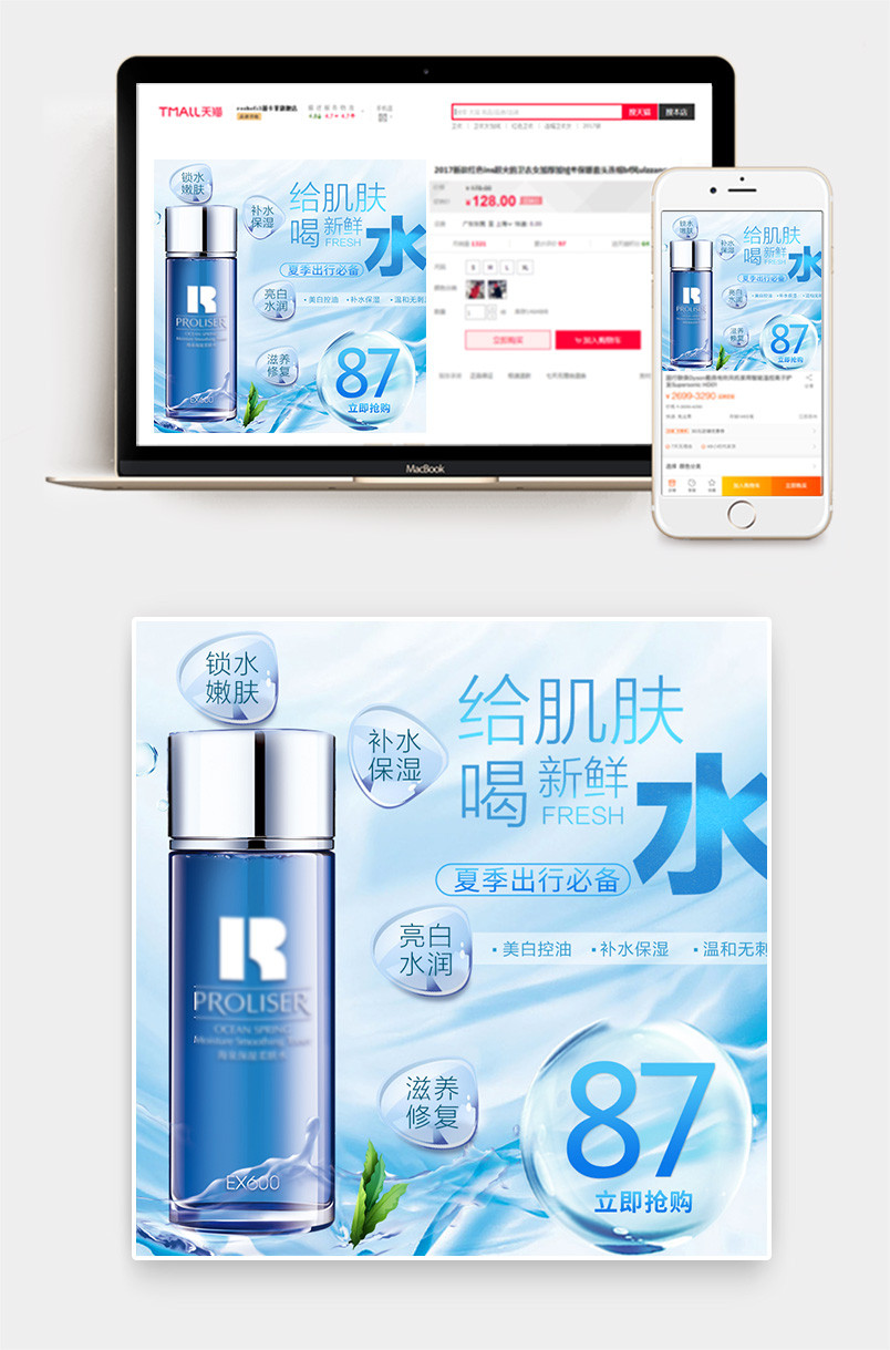 清新风蓝色背景美妆水乳洗面奶洁面乳主图直通车推广图