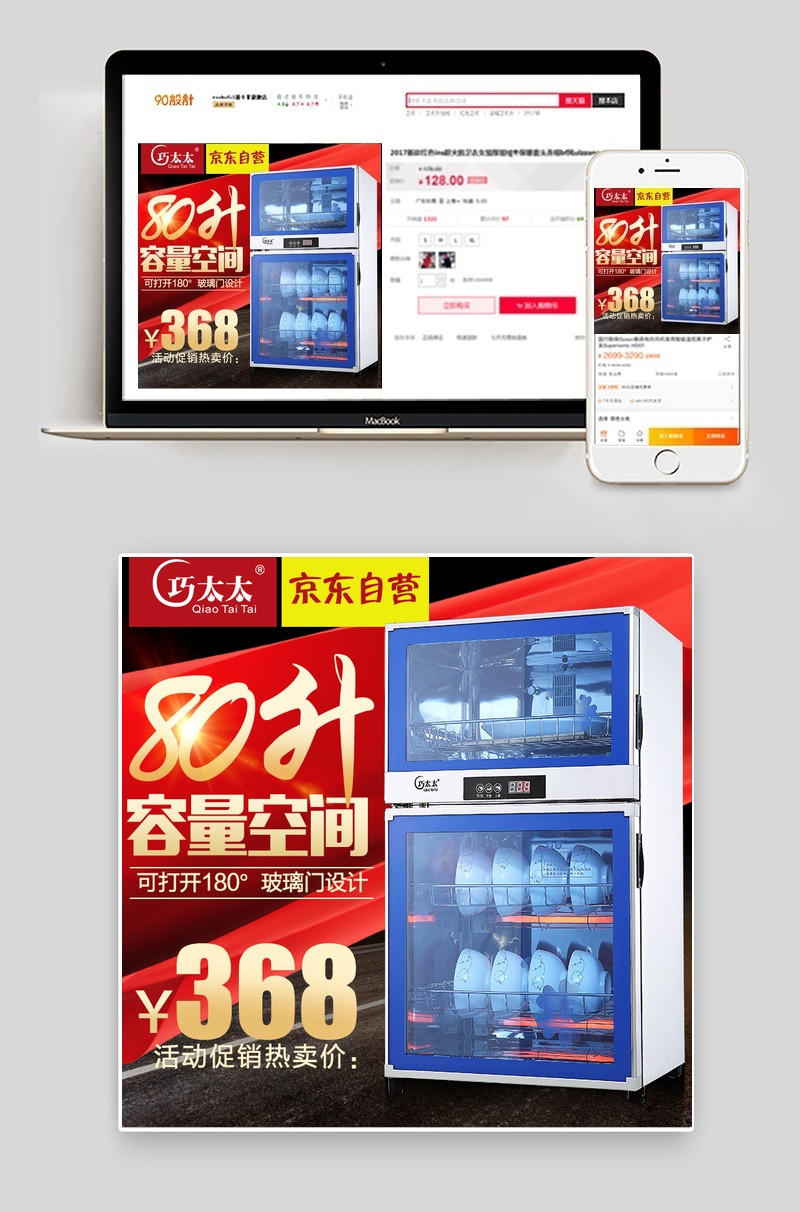 生活电器消毒柜主图直通车PSD模板