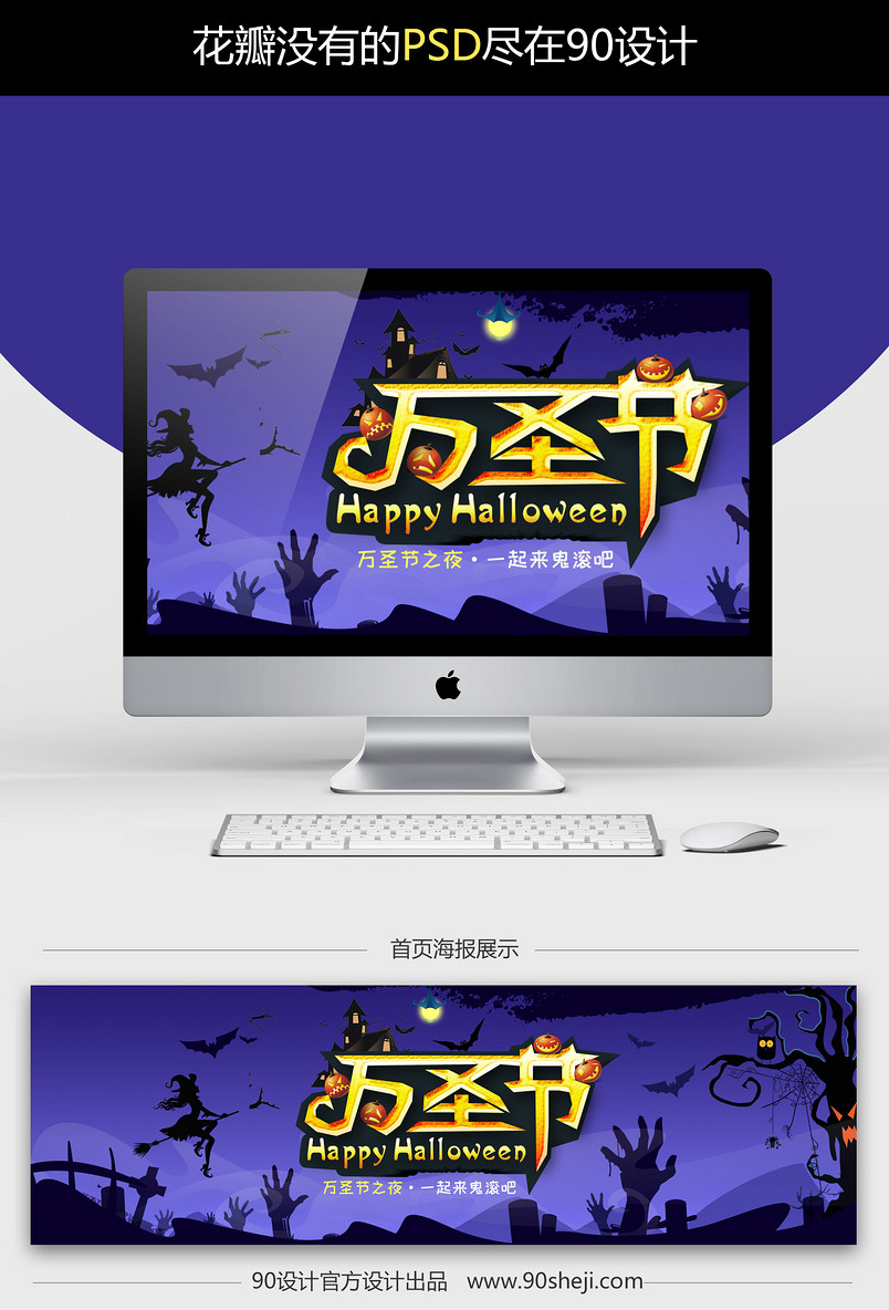 淘宝天猫万圣节狂欢夜促销海报PSD模板
