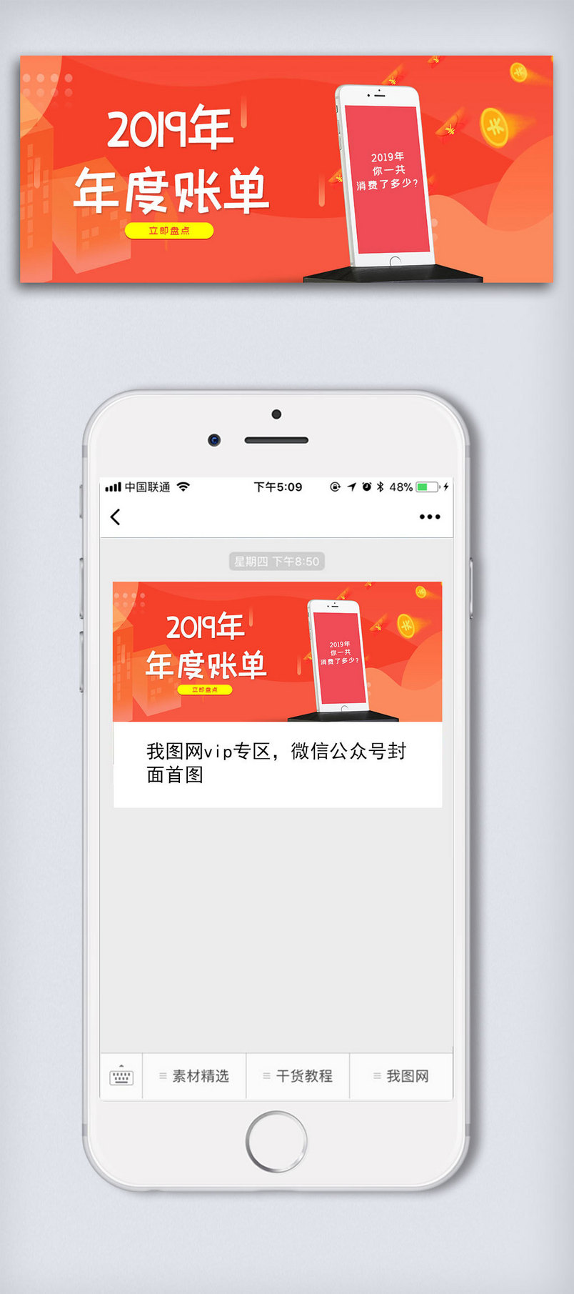 年终盘点2019账单公众号封面大图