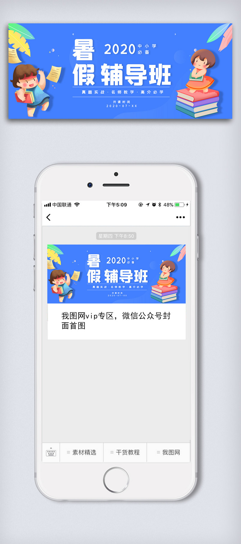 蓝色暑假辅导班提升公众号首图
