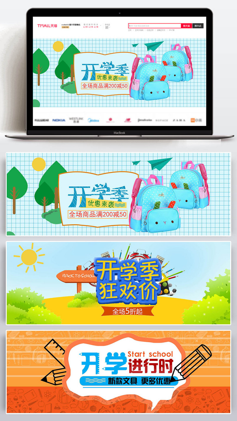开学季海报背景banner活动页可爱卡通小清新海报