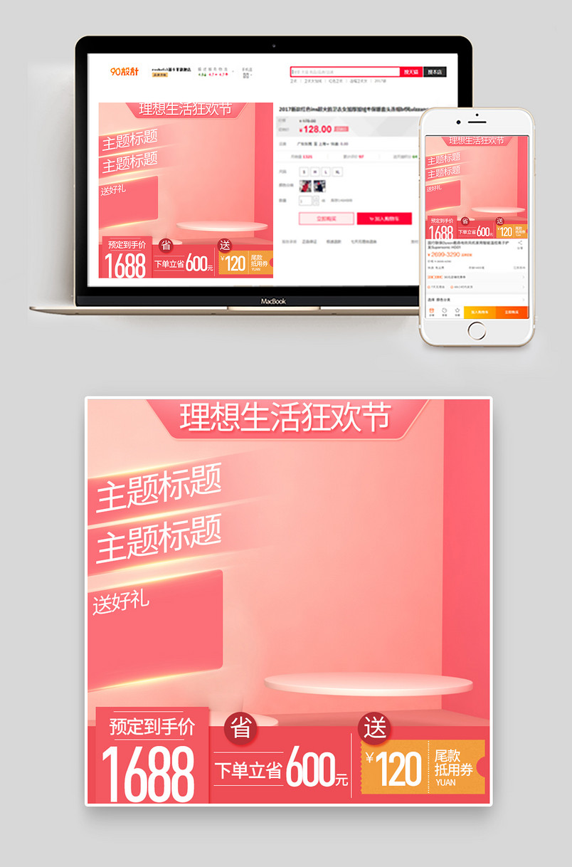 简约粉色618理想生活狂欢节促销美妆个护家居用品促销直通车图