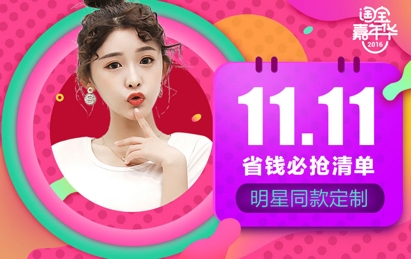 双十一时尚美妆化妆品海报