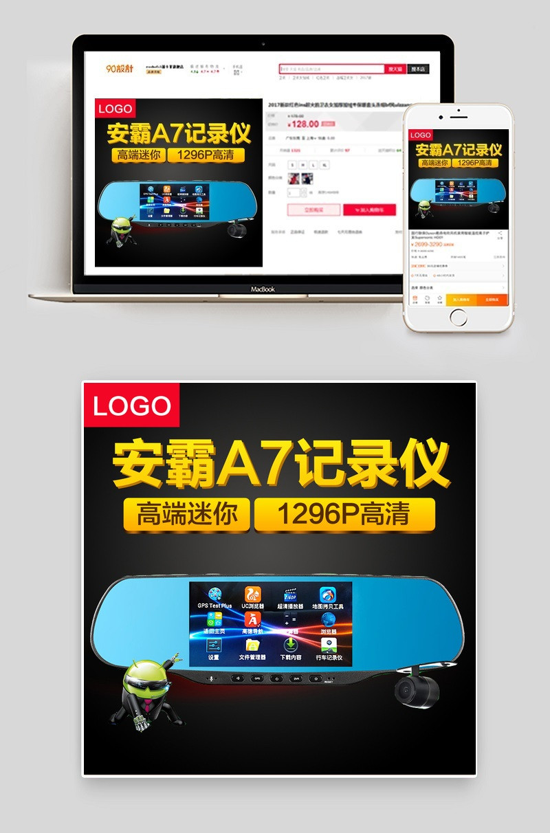 淘宝天猫记录仪电子狗主图直通车模版