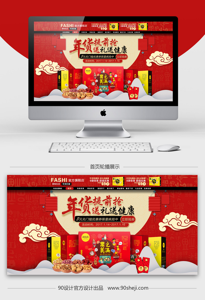 淘宝天猫坚果零食年货节礼盒首页psd模板