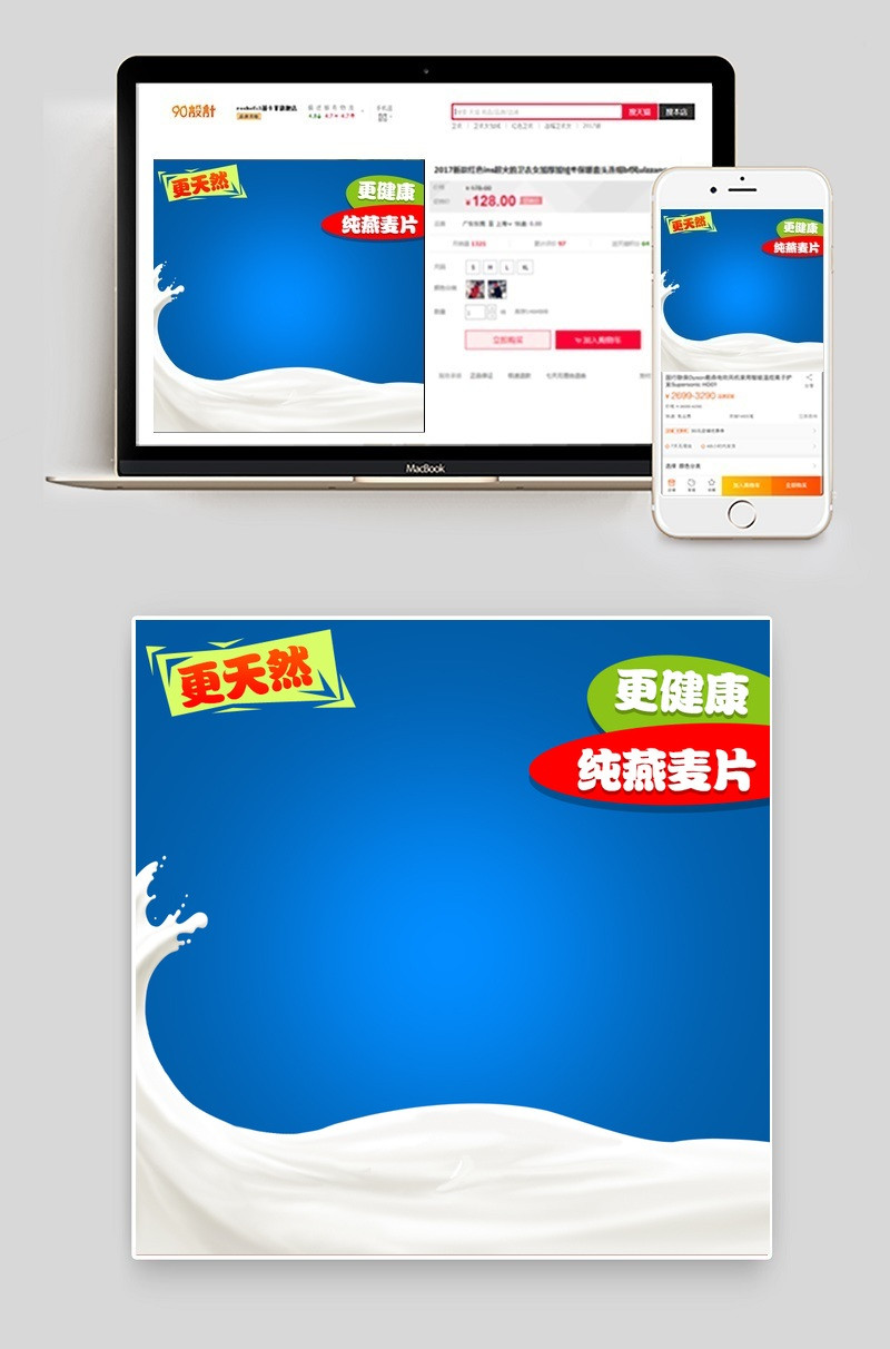食品燕麦片主图直通车海报模版