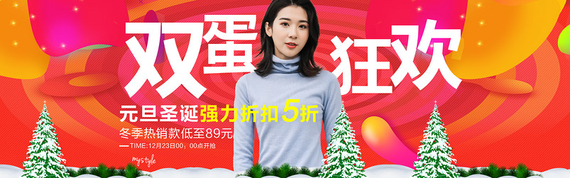 炫酷圣诞元旦全屏海报模版