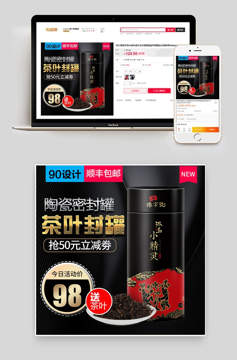 中国风食品主图海报茶叶罐模板