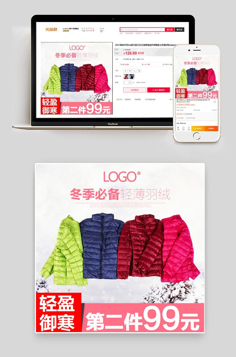 淘宝轻薄羽绒服女装白色简约主图psd