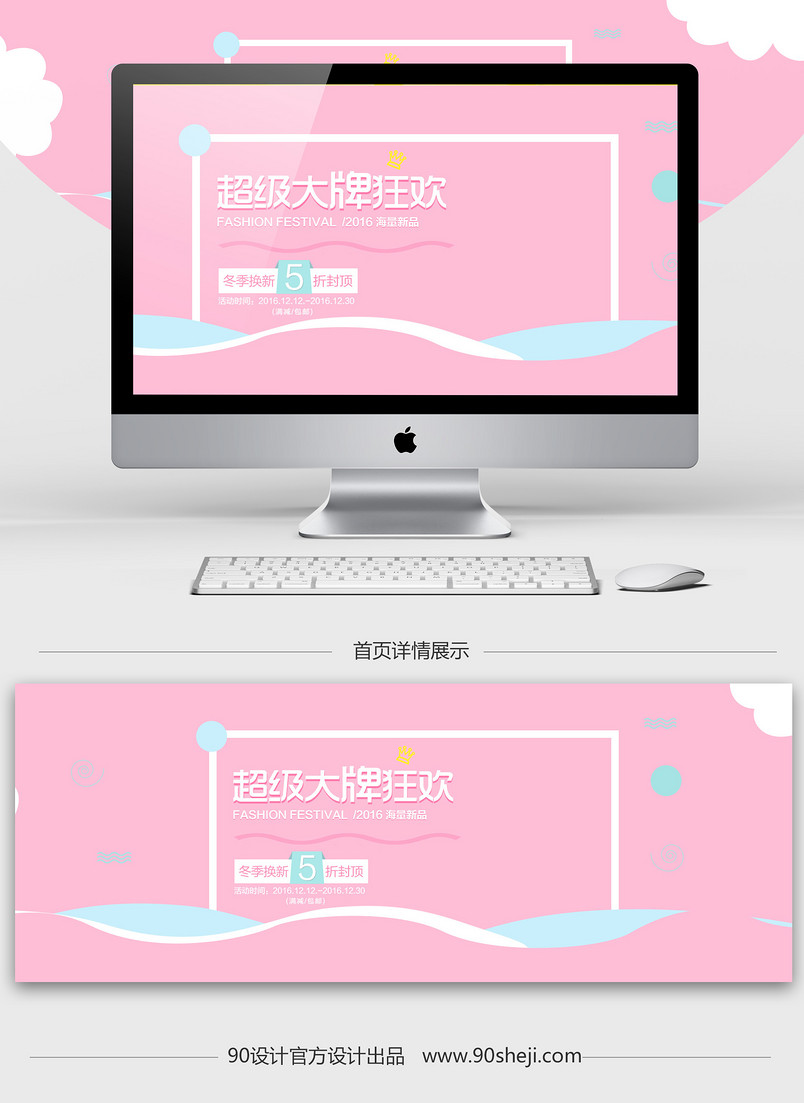 甜美风淘宝天猫冬装女装通用全屏海报psd模板