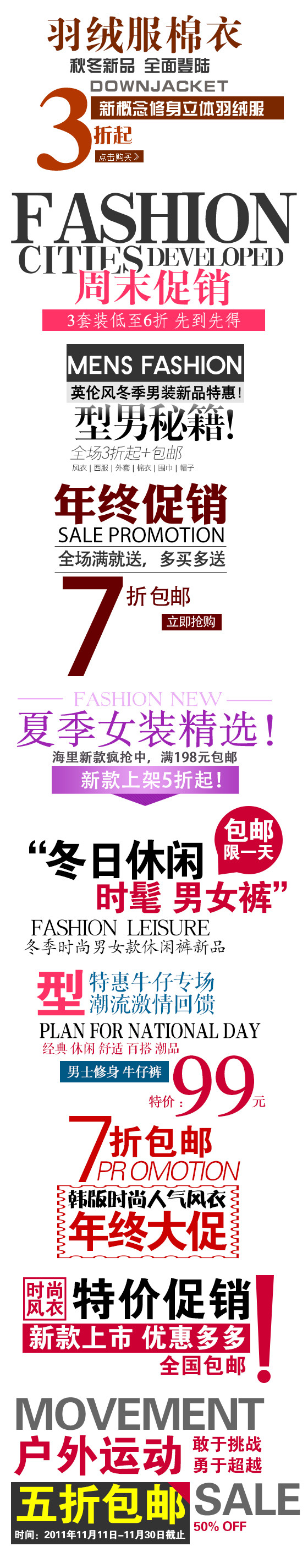 广告文字排版女装海报文案设计字体设计