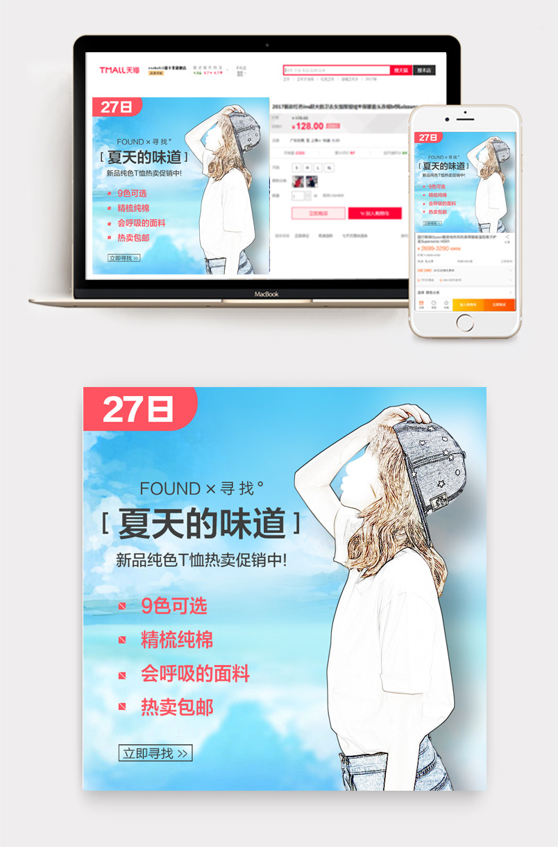 蓝色唯美风格女装短袖t恤直通车主图