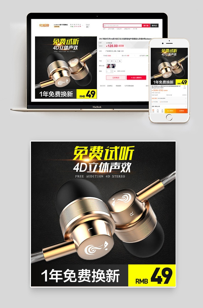 天猫淘宝耳机手机数码主图psd模板
