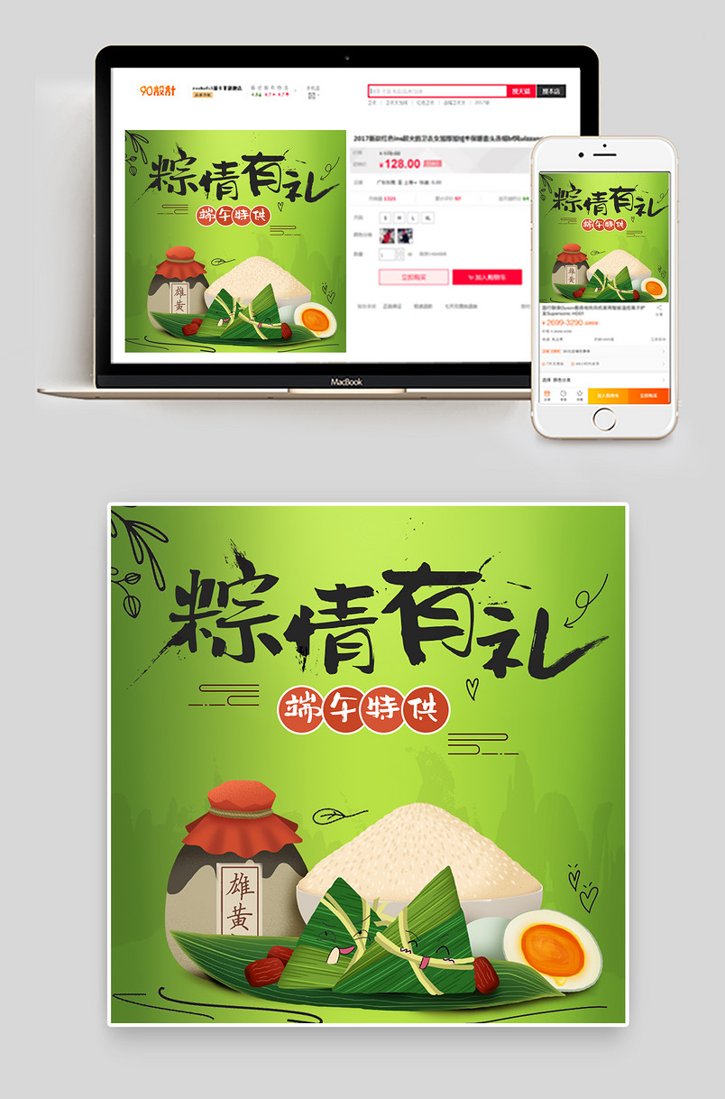 端午节绿色背景食品粽子日常通用主图直通车