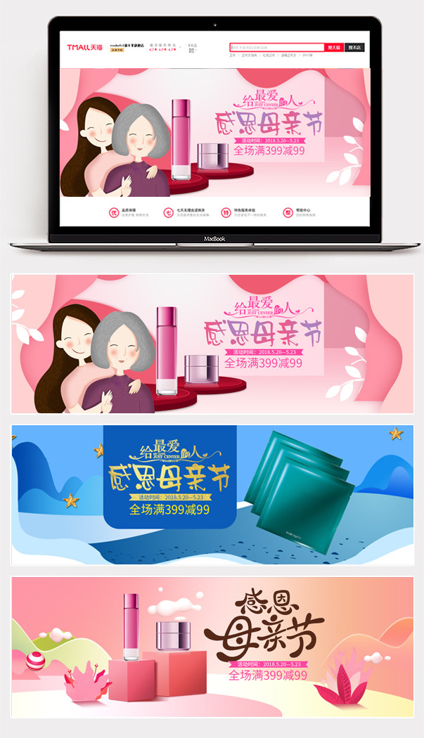  简约风母亲节化妆品海报鲜花全屏海报banner