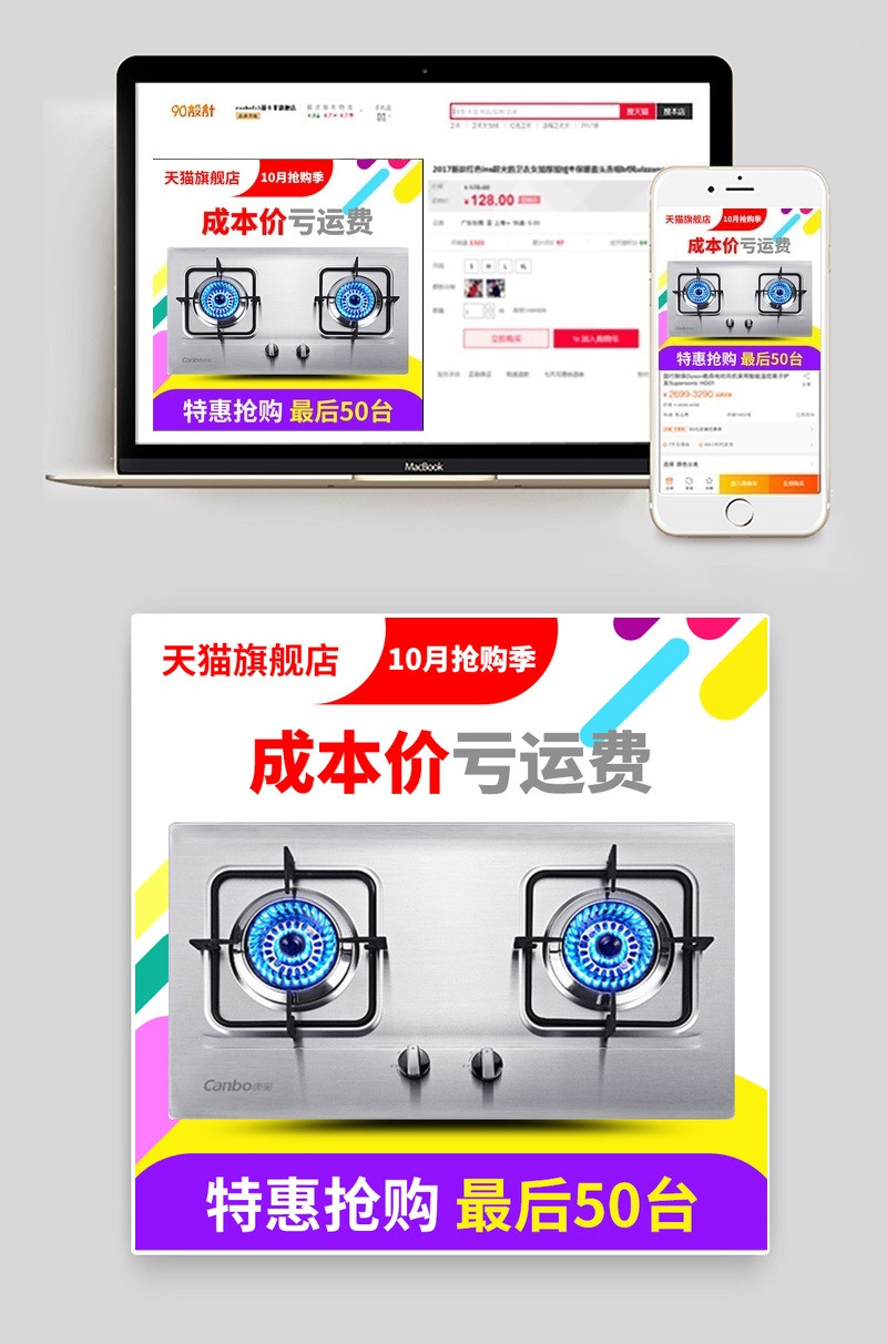 简约风燃气炉生活电器主图直通车psd模板