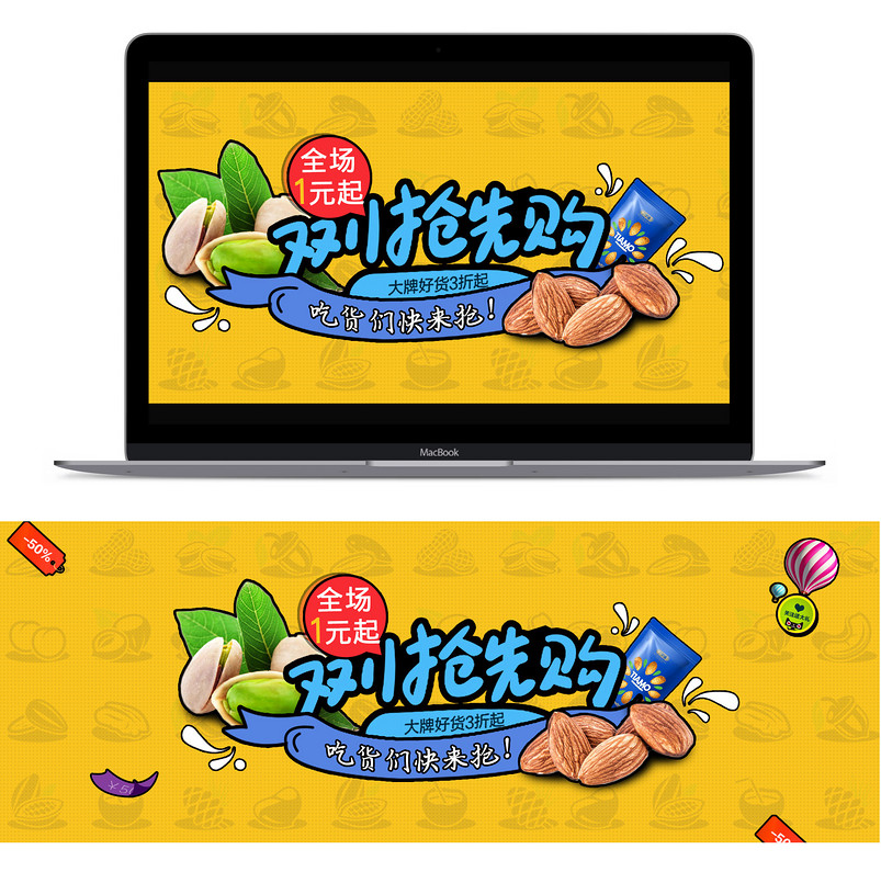 淘宝坚果干果食品双十一轮播海报psd素材