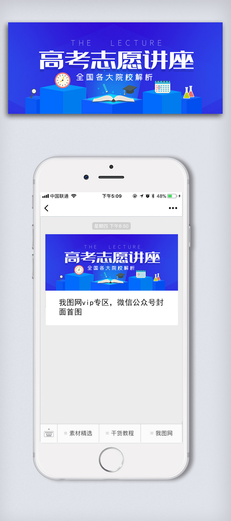 高考志愿讲座公众号首图