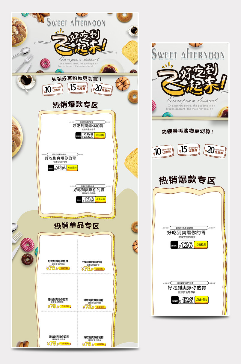 复古风美食零食小吃高档牛排食品茶饮无线端首页