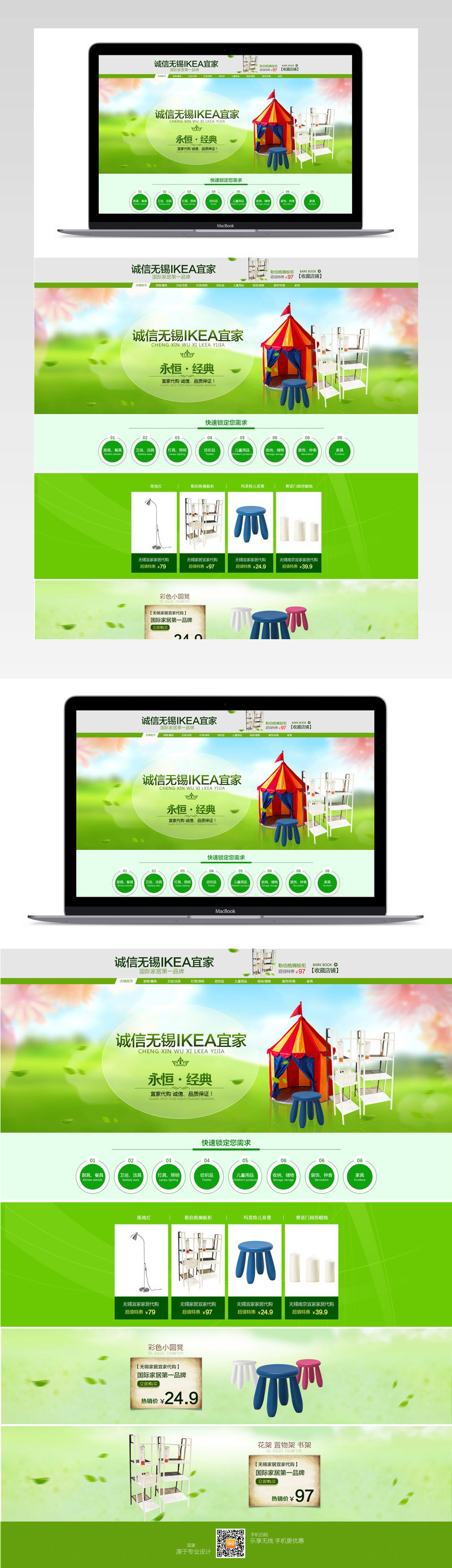 家具板凳桌椅淘宝首页装修PSD分层模板