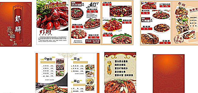 虾掰菜单图片