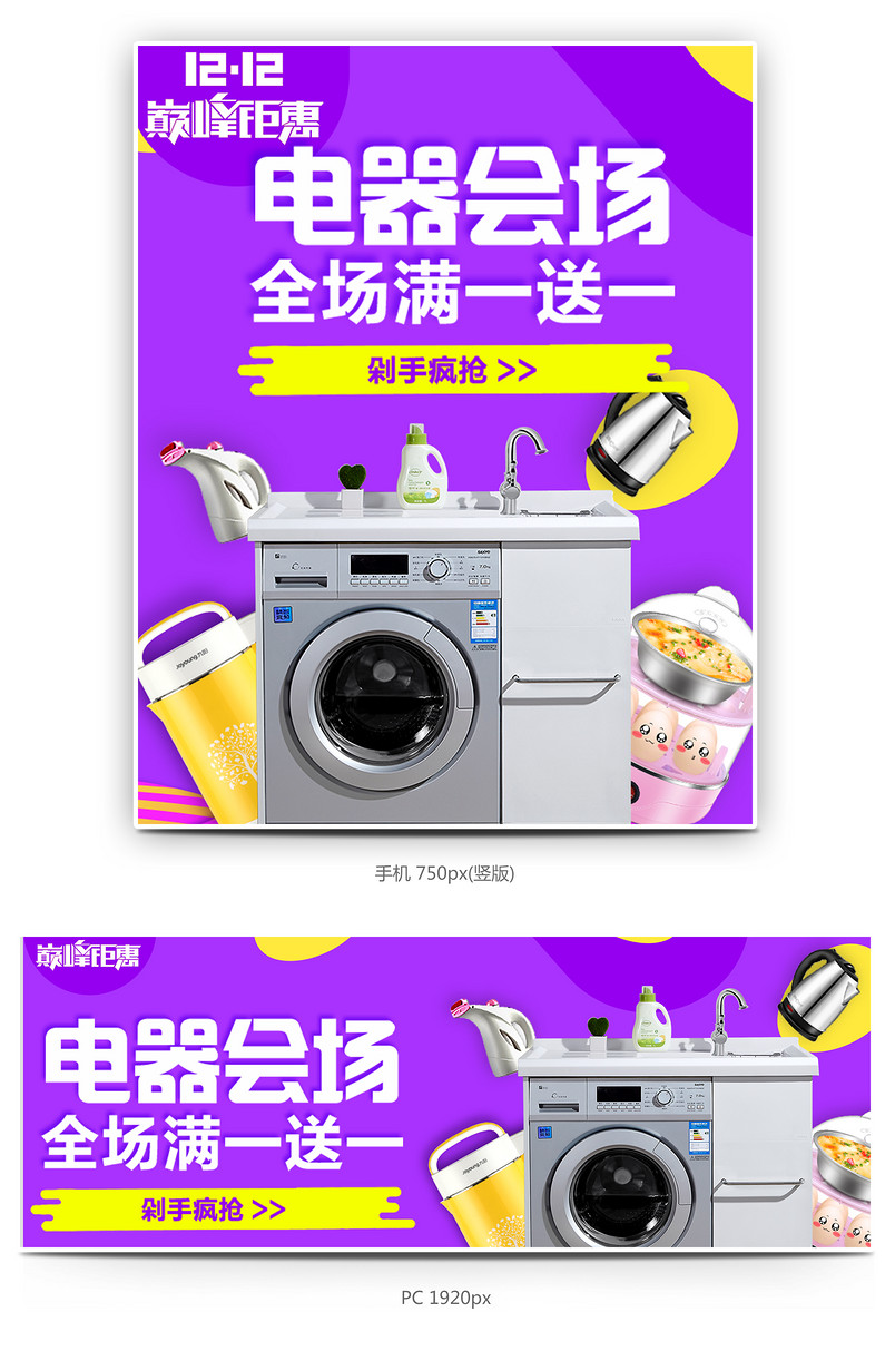 双十二海报双12海报电器海报活动海报