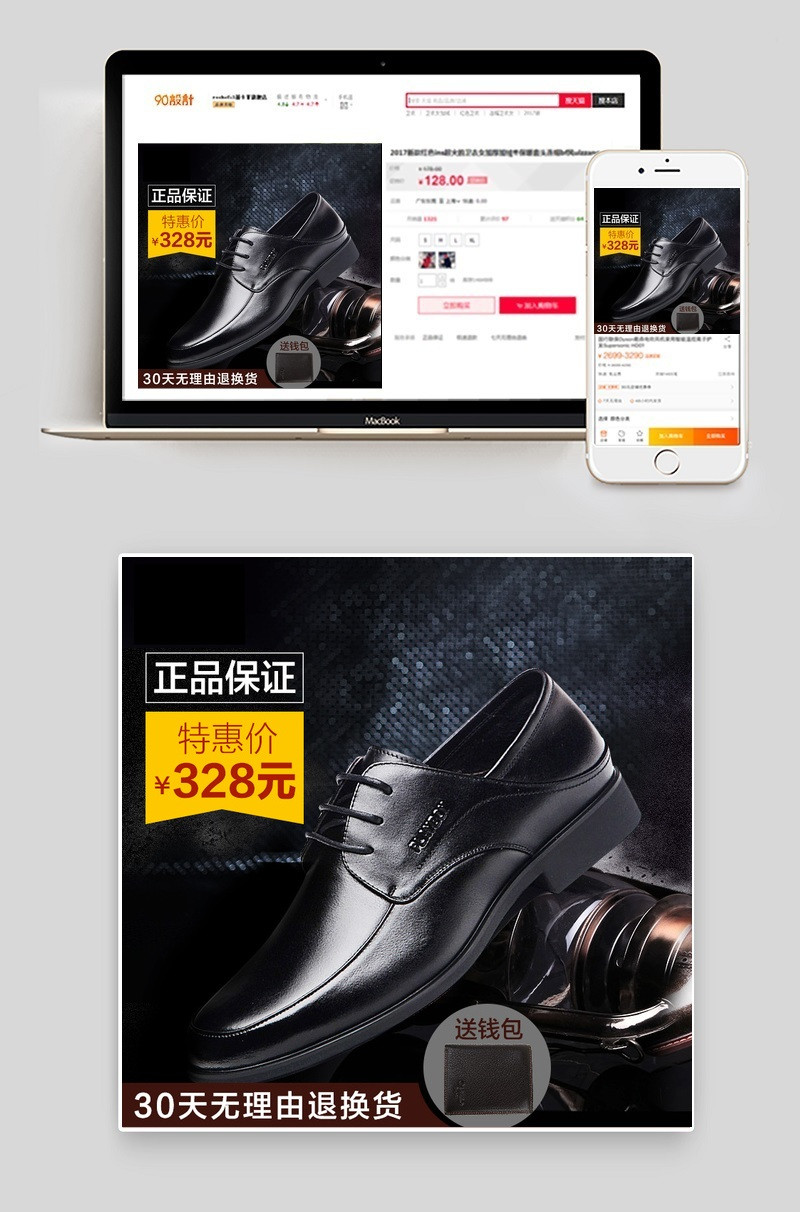 男鞋直通车主图