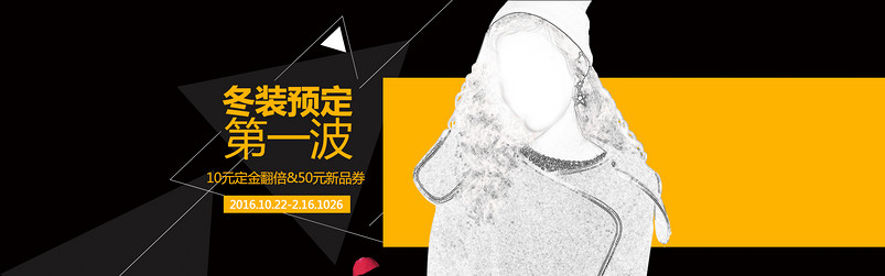 女装全屏首页海报