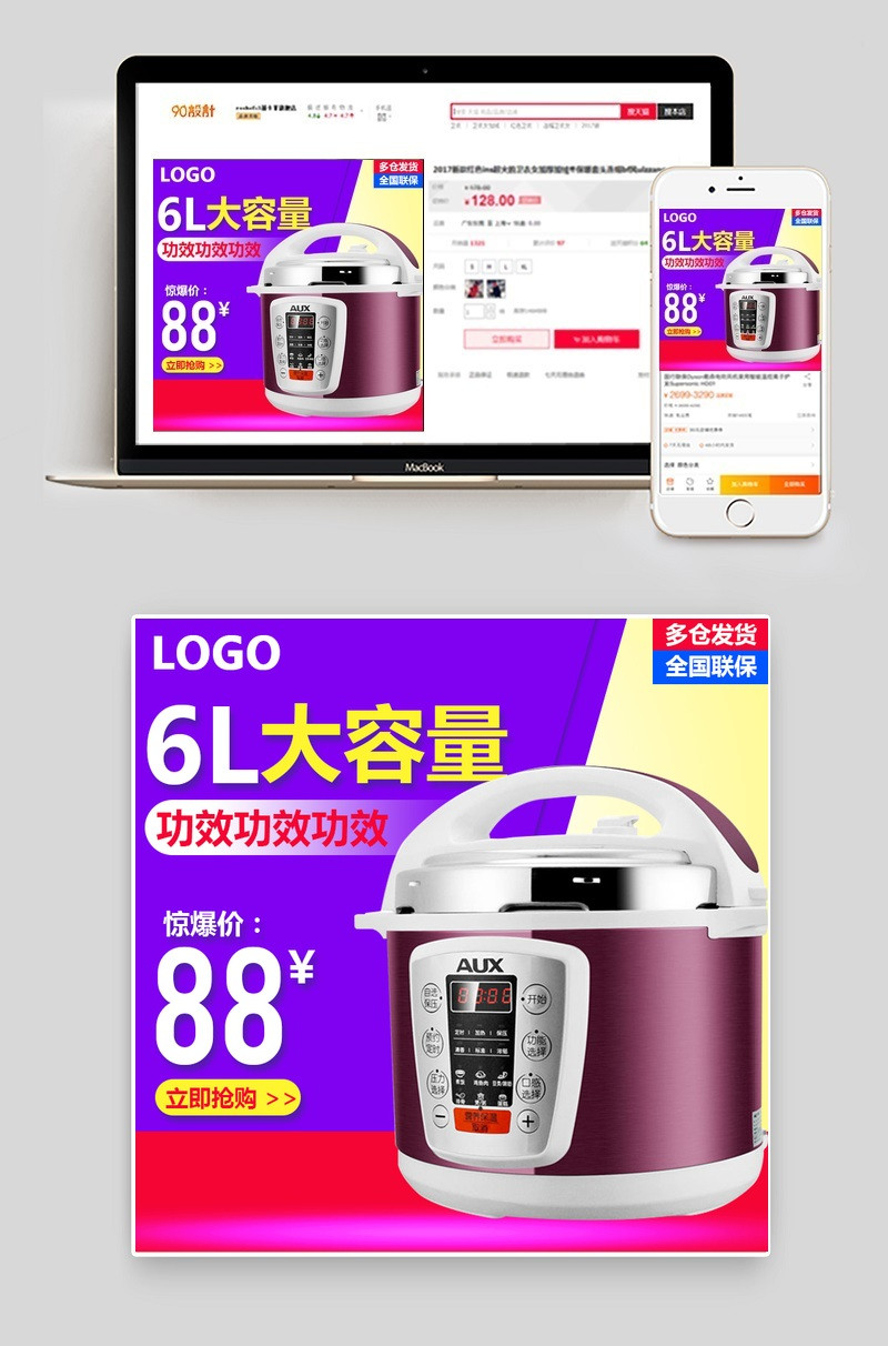 紫色扁平风生活电器电饭煲主图直通车PSD模版