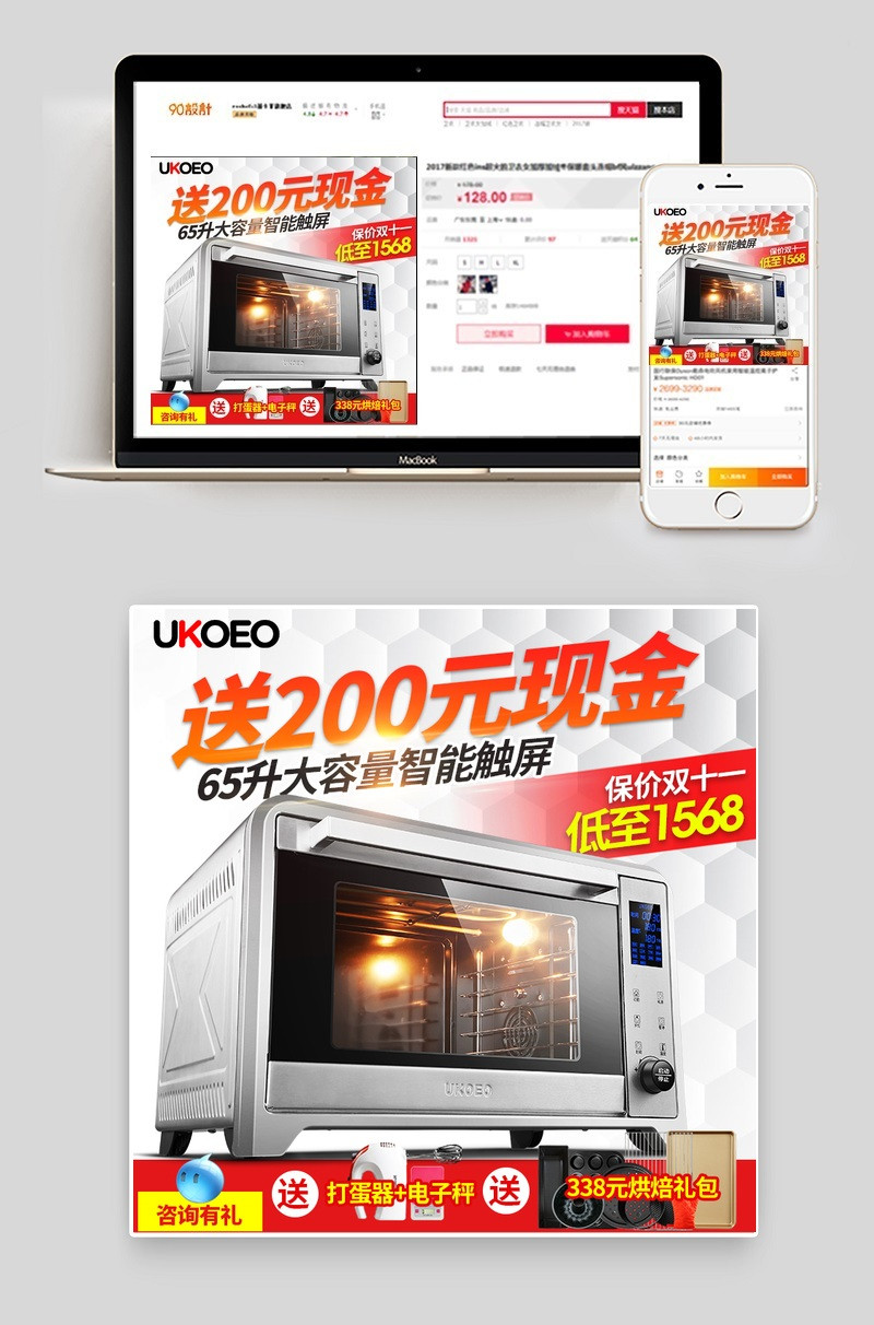 淘宝天猫促销厨房电器主图PSD