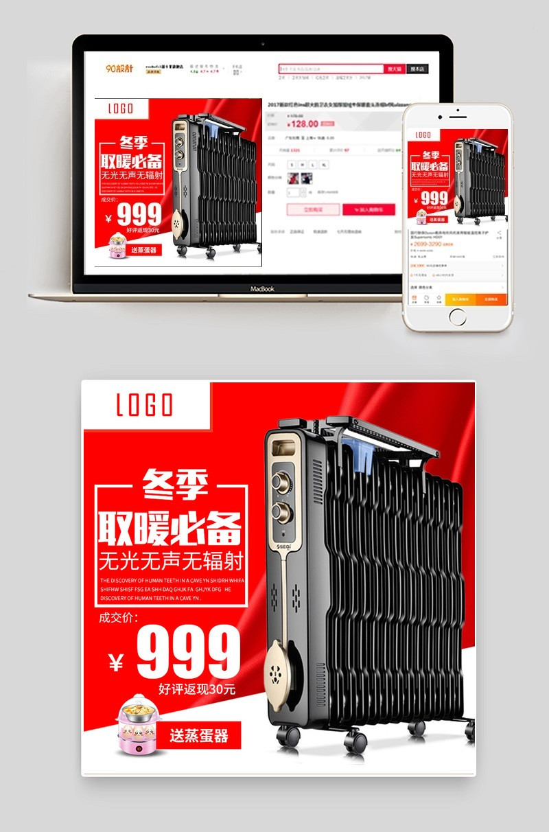 取暖器主图直通车电器主图psd模板