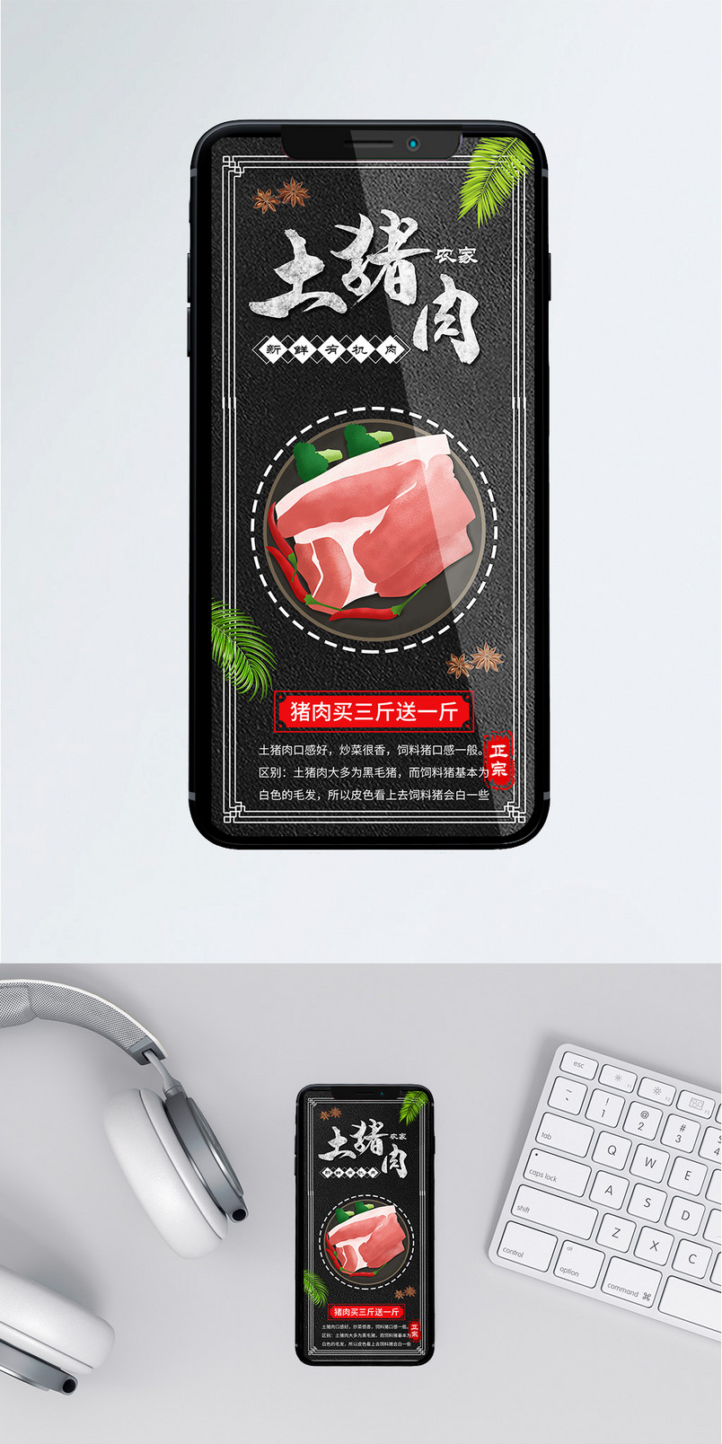 黑色土猪肉美食背景促销手机海报
