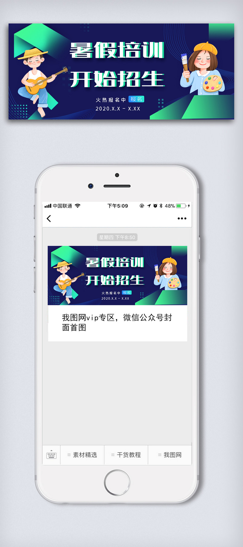 暑期培训辅导班招生公众号首图