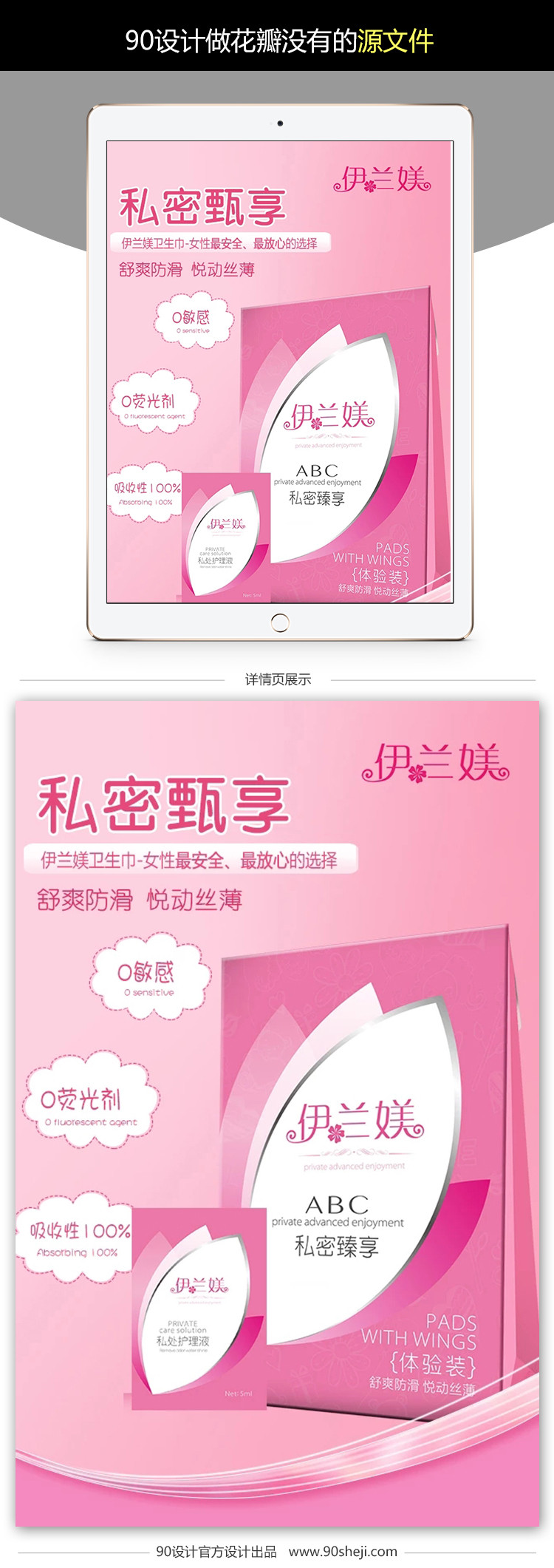 淘宝护理液洗护用品粉色风主图直通车psd模板