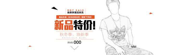 清新简约风秋季男装t恤促销海报模版