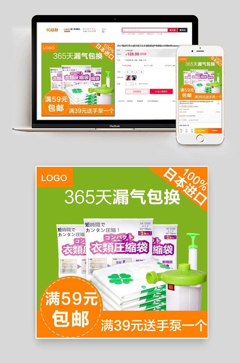 小清新真空袋压缩袋收纳清洁主图直通车psd模板