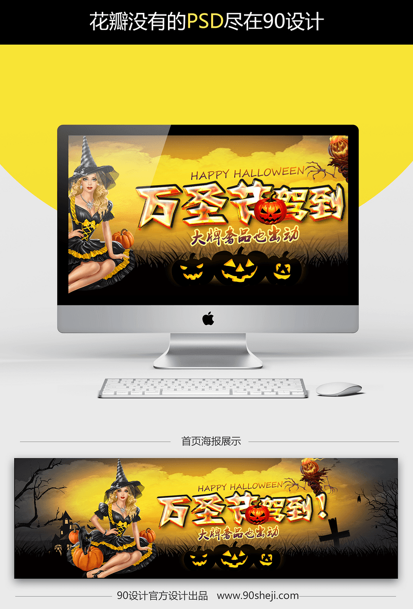 淘宝天猫万圣节狂欢那女装促销海报PSD模板