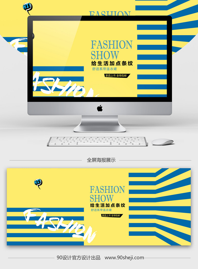 淘宝天猫甜美风夏季女装全屏海报PSD模版