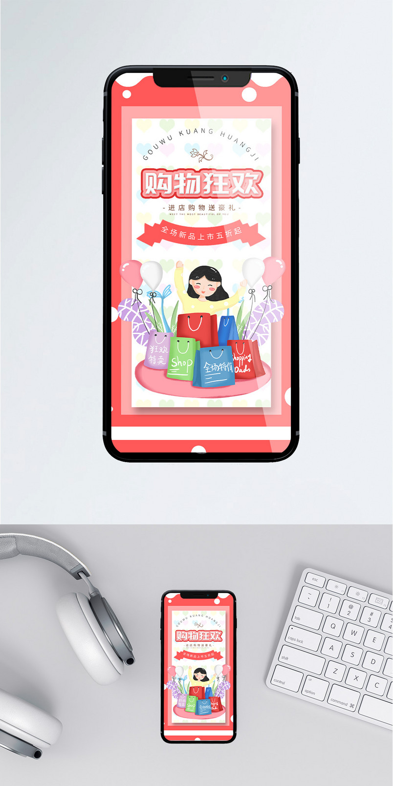 简约购物狂欢节商品促销插画宣传海报广告