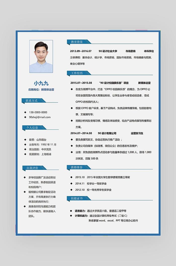 蓝色时尚简约立体折纸新媒体运营求职简历