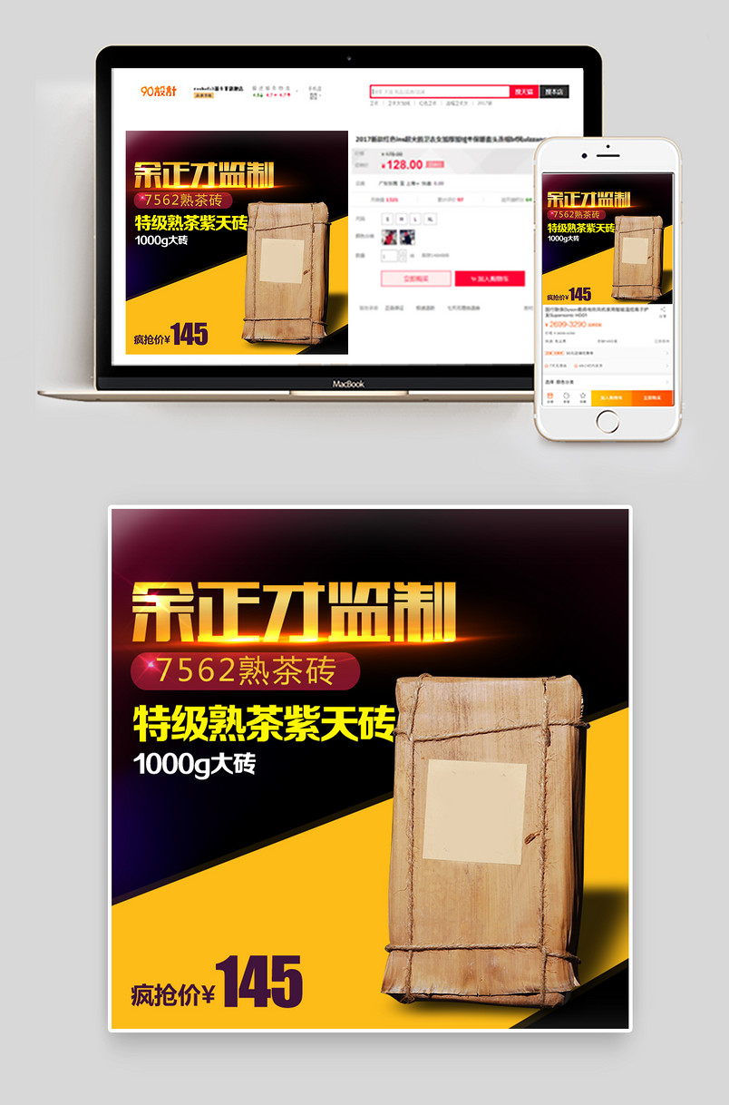 炫酷饮品茶叶主图直通车psd模板