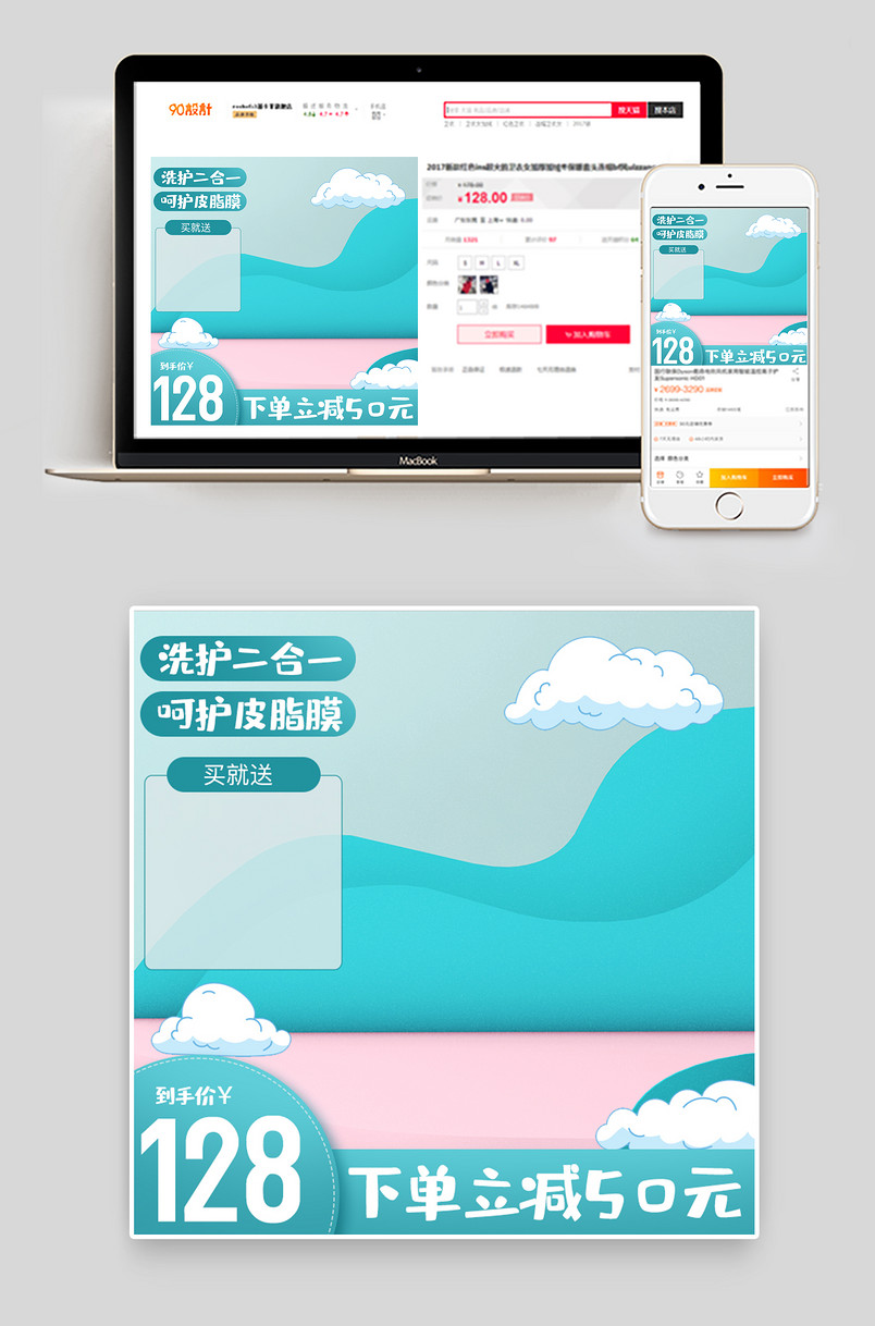 京东小清新绿色白云儿童简约洗护美妆护肤主图直通车图