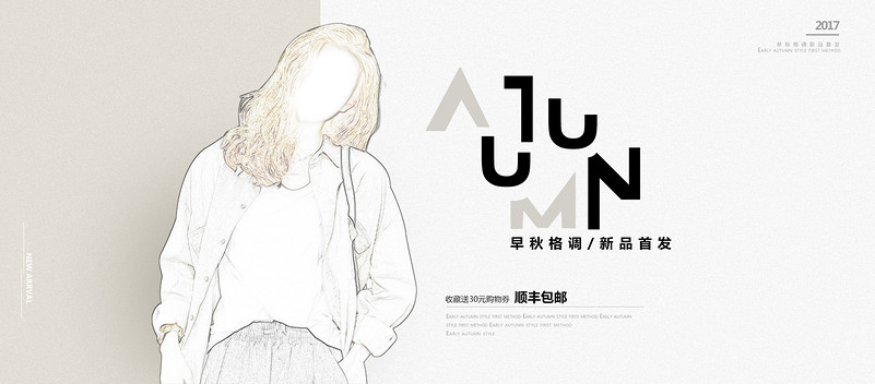 欧美女装简洁全屏海报