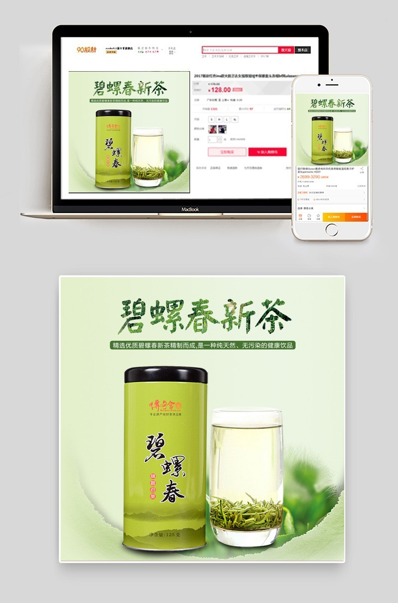 春茶节碧螺春茶叶主图直通车海报模版