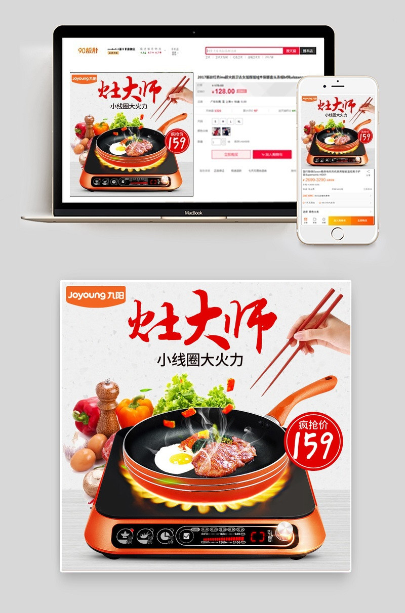 天猫淘宝电磁炉主图直通车psd模板