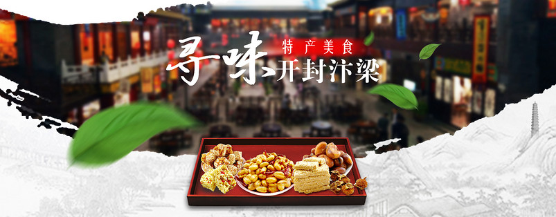 天猫淘宝首页食品banner海报PSD